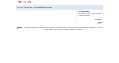 Desktop Screenshot of naco.ru